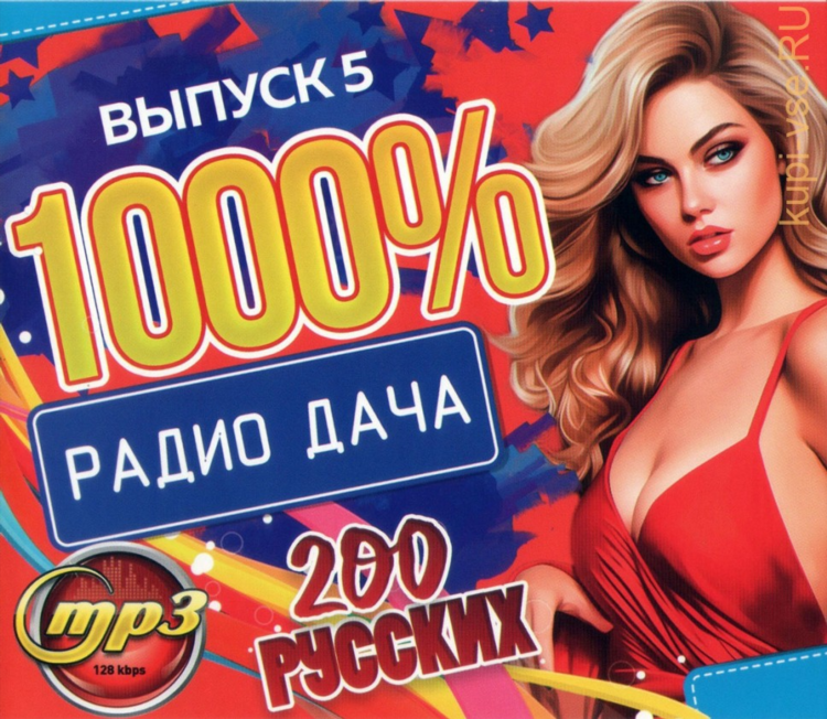 Ваня на даче радио слушать