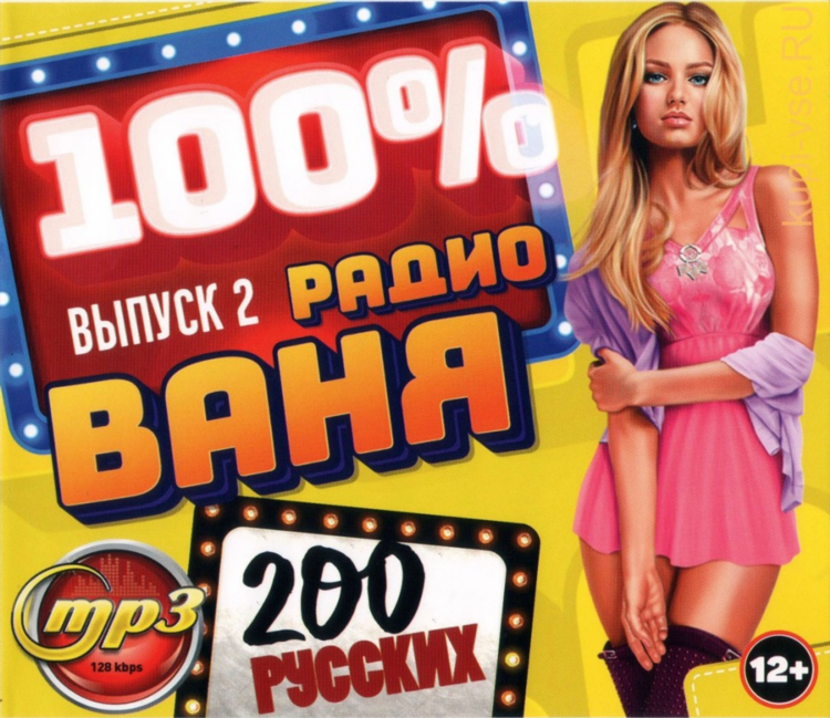 Ваня радио онлайн