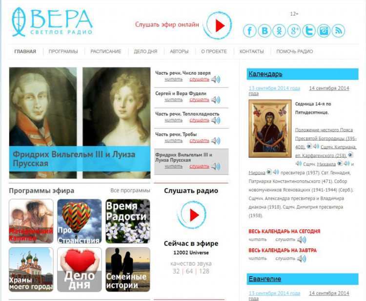 Вера радио слушать