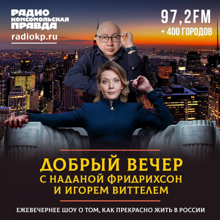 Включи радио комсомольская правда