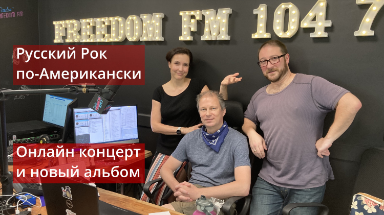 Включи радио русское
